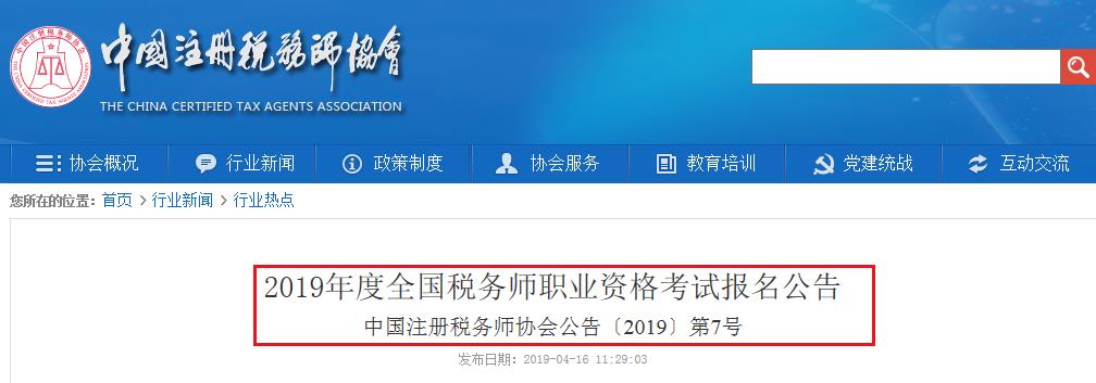 走进财税黄金职业之路，2019年税务师报名解析与指南