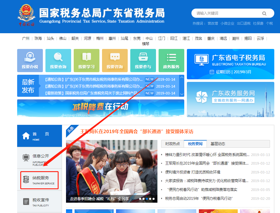 广东电子税务局网，数字化税务服务的领先平台