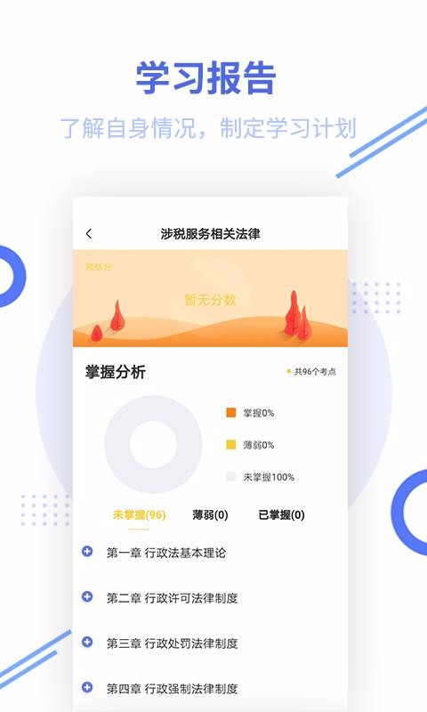 税务师题库app，高效助力税务师考试学习工具