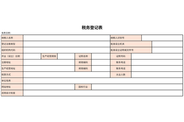 税务变更表，企业运营的核心环节