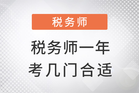 全面解析税务师考试内容与结构，需考几门课程？