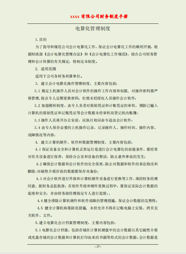 公司税务管理制度，构建稳健的税务管理基石