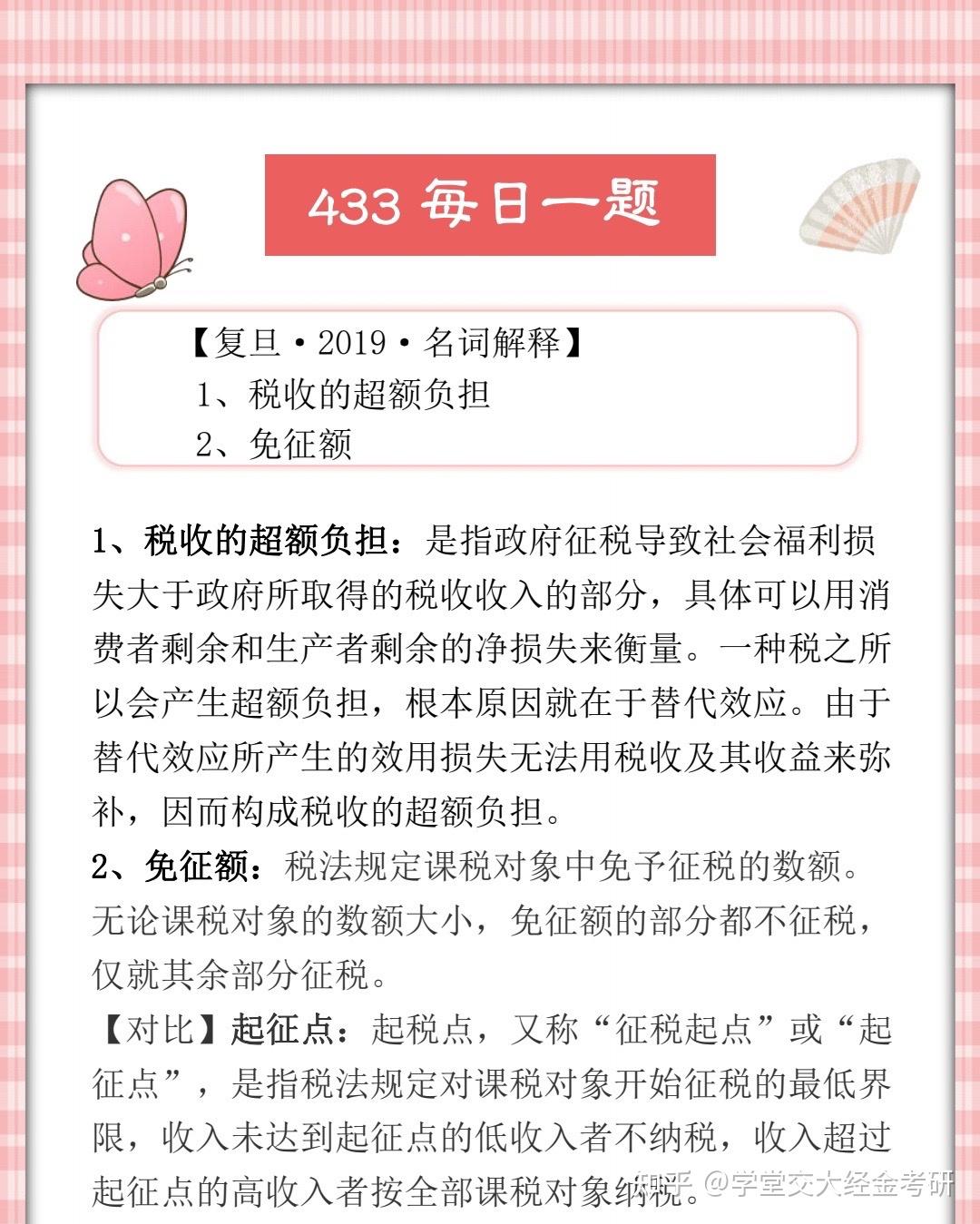 税务433深化理解与应用解析