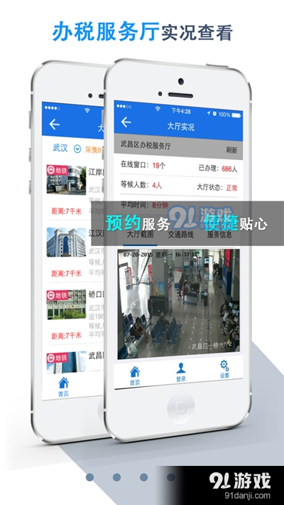 山东税务APP，便捷服务，掌上明珠