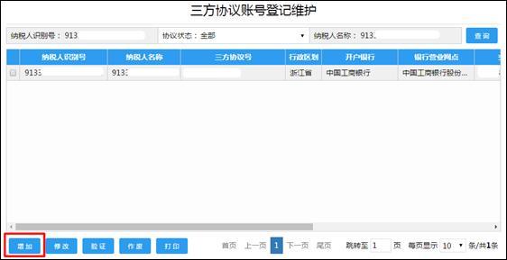 浙江联合电子税务局，数字化转型的先锋引领者