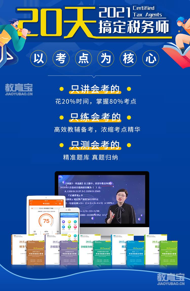 全面解析各大税务师网校特点，助你明智选择优质网校课程！