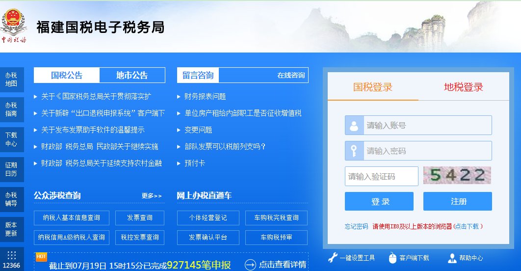 智能税务门户，助力全民经济建设的新引擎