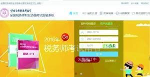 税务师报考网址详解，一站式解决报考需求指南