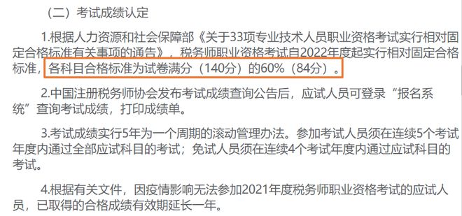 税务师考试满分及分数深度解析