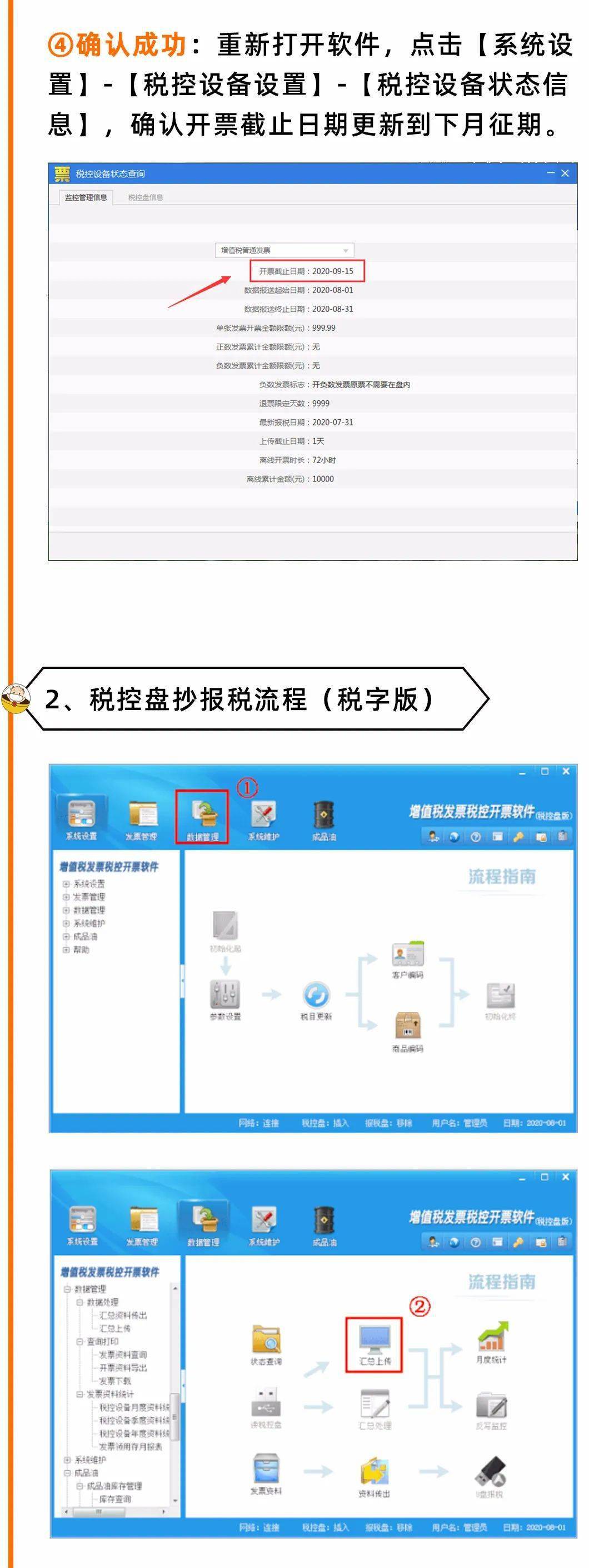 税务抄税，理解与实践指南