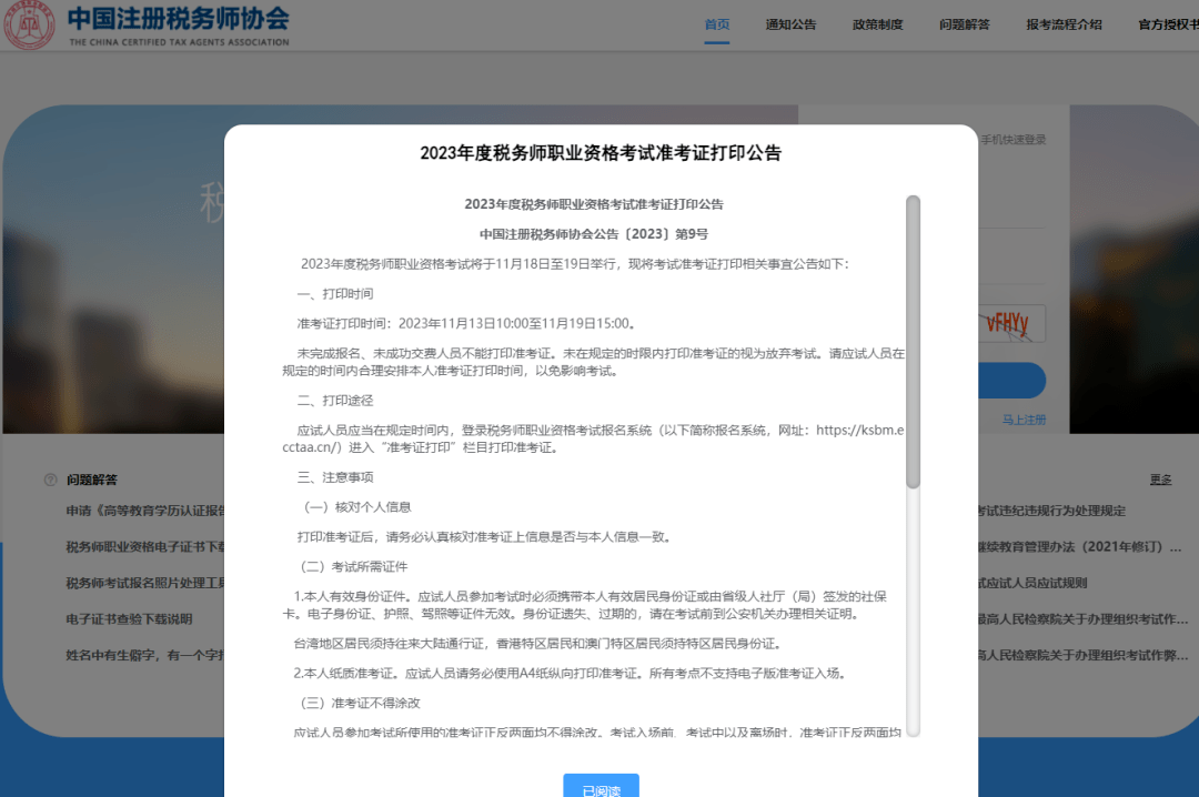 注册税务师报名入口全面解析