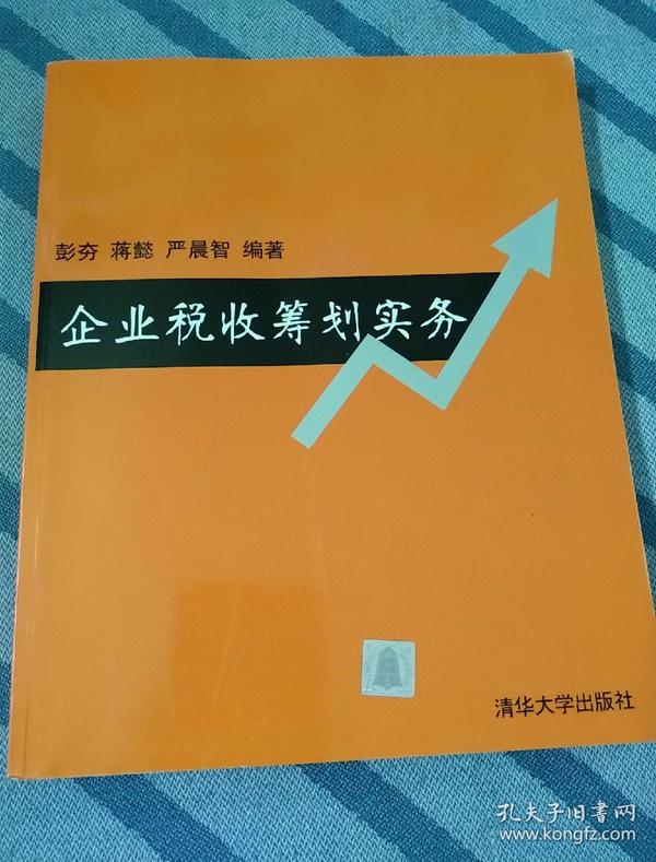 税务筹划技巧与实务，企业稳健发展的核心策略