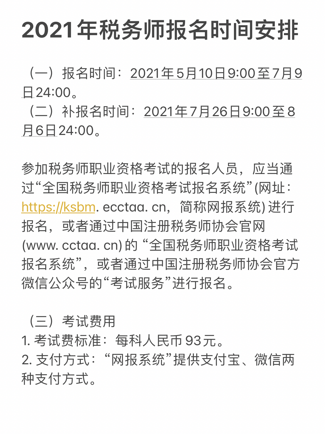 税务师报名考试时间的全面解析与指导