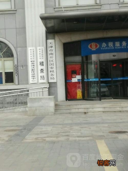 天津地方税务，探索与发展之路