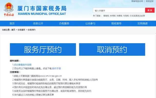 厦门税务网站，构建高效透明税务服务平台