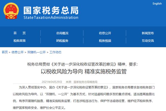 全国税务稽查规范，构建透明、公正、高效的税收环境新篇章