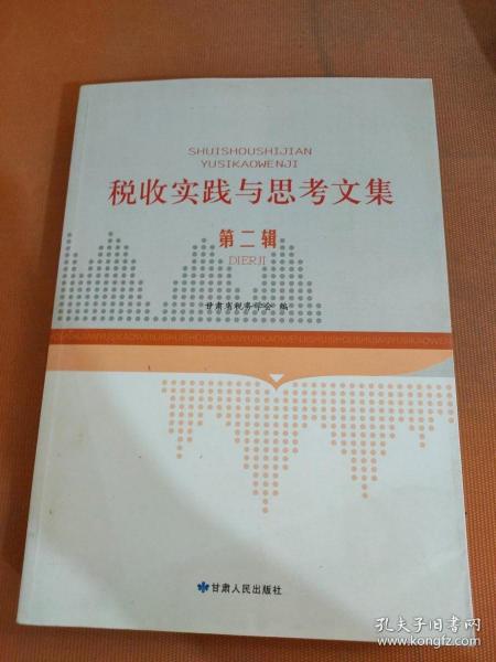 税收背后的理念与意义，税务与思想的深度探究