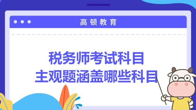 税务师考试难度深度解读与解析，考试难度究竟如何？