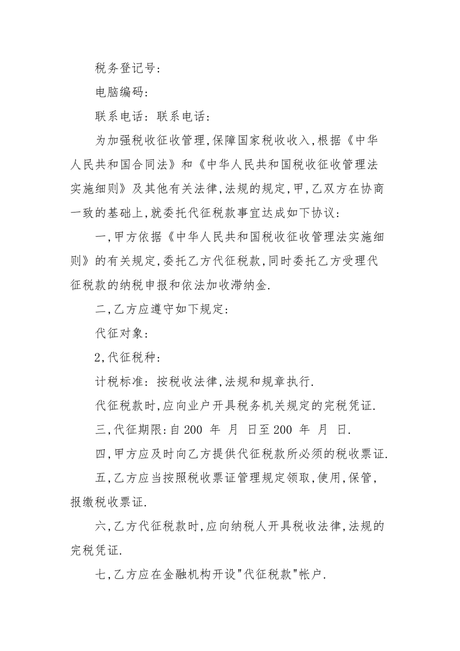 委托代征税务，新模式下的探索与实践之道