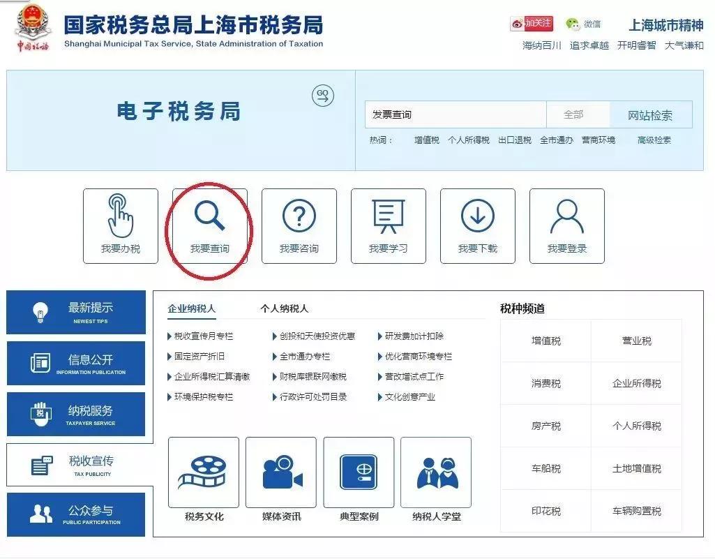 上海税务局发票查询系统，便捷高效，助力权益保障