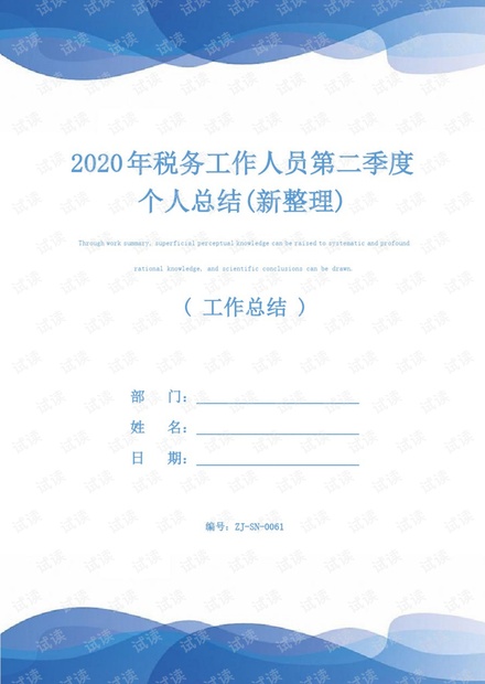 税务实习报告总结，实践经验与知识应用分析