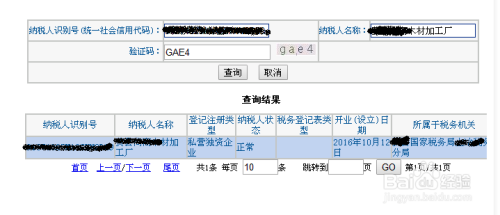 企业税务登记信息查询指南，重要性及操作详解