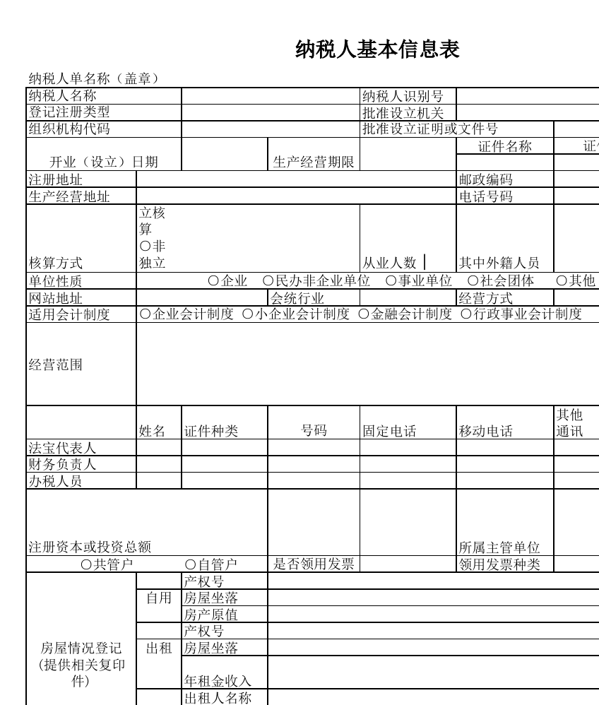 税务信息表揭示税收奥秘与重要性之探究