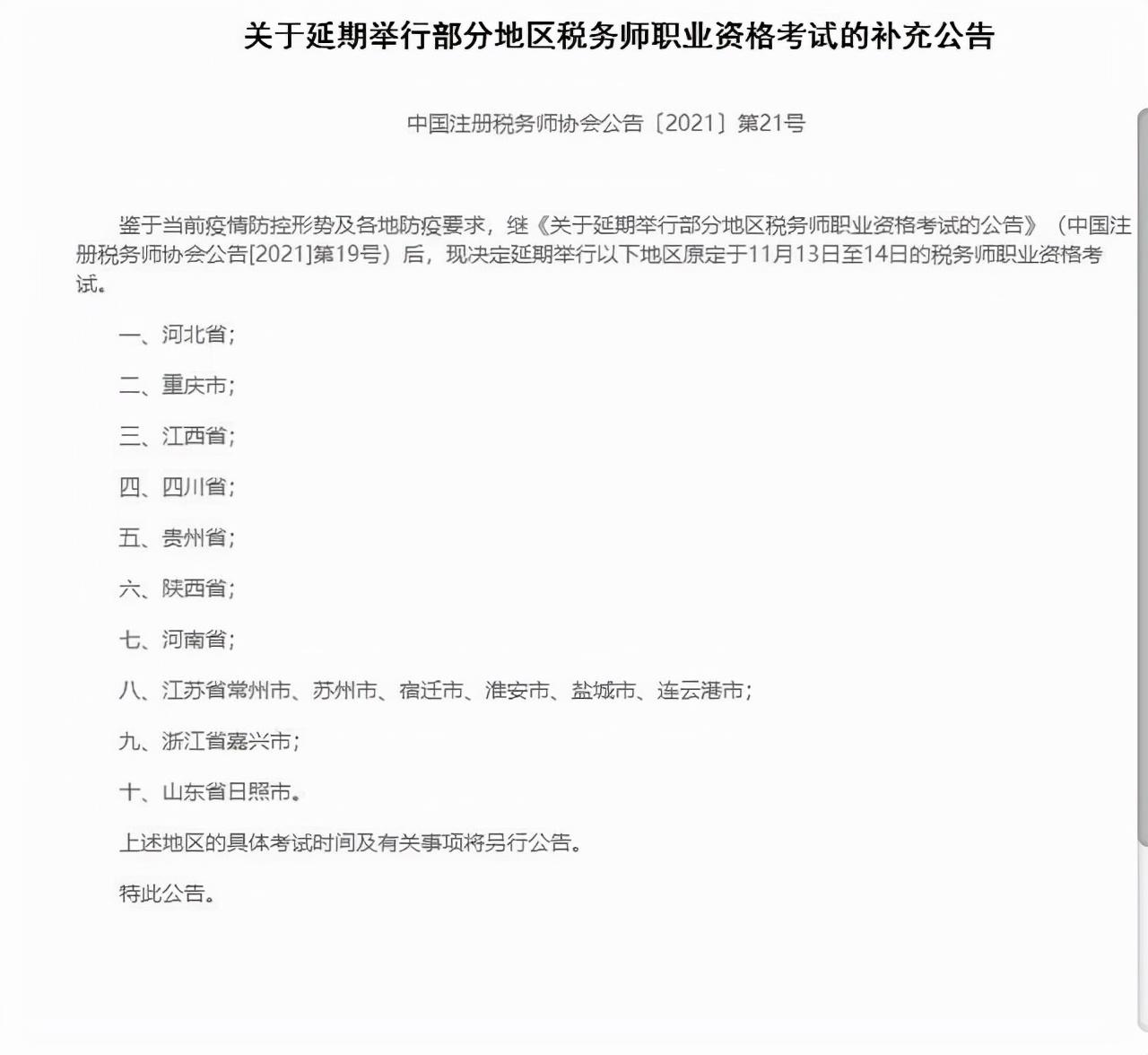 税务师科目考试时间解析及指南