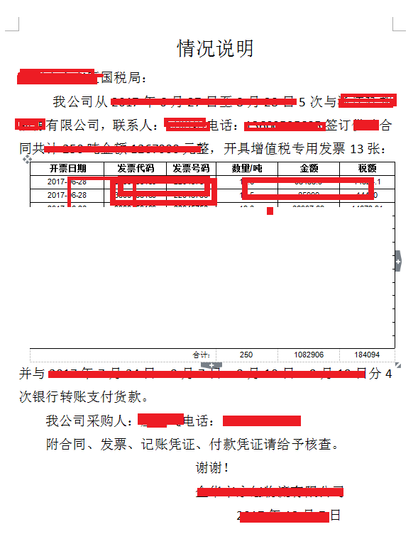 税务局要求的企业税务状况全面阐述情况说明报告