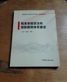 税务惩治，构建公平、透明税收环境的必要手段