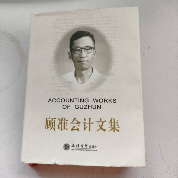 顾准税务，财税领域的杰出领袖