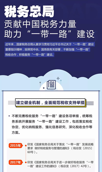 构建高效、公正、可持续税收体系，税务创新与发展之路