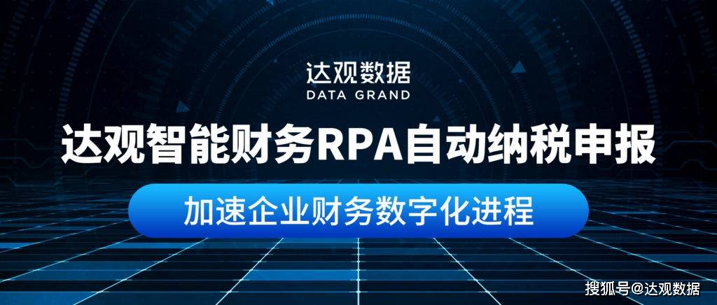 RPA税务，数字化转型的核心驱动力