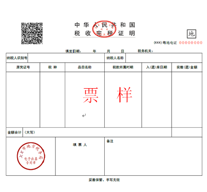 税务税票函解析与应用指南