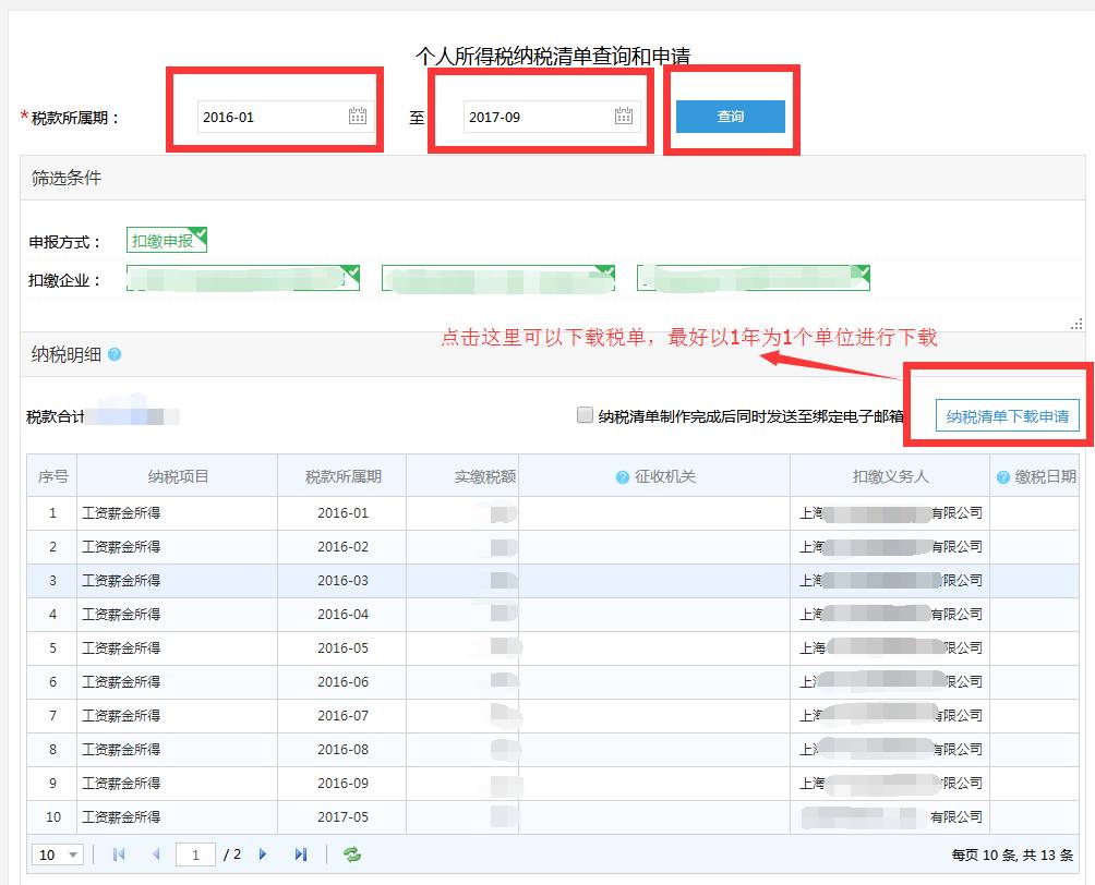 税务单查询，便捷管理助力个人与企业蓬勃发展