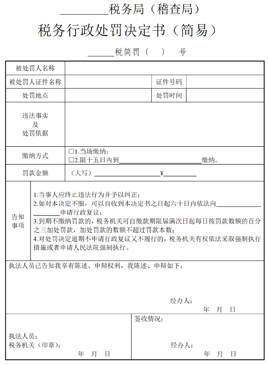 税务四十号，重塑税收体系的核心力量