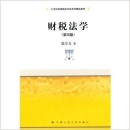 税务法文书及其应用，理解与实践指南