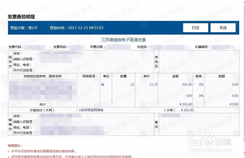 税务验真伪，揭示真相与保障税收公平之路