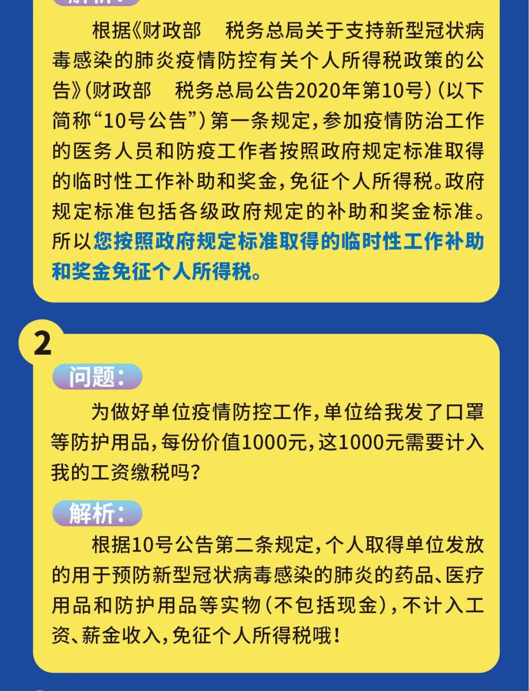 疫情背景下税务季报编制策略与应对策略