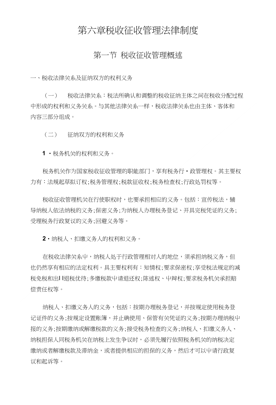 税务控制法，构建稳健财税管理体系的关键策略