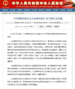 税务公文便笺在现代税务管理工作中的应用及其重要性