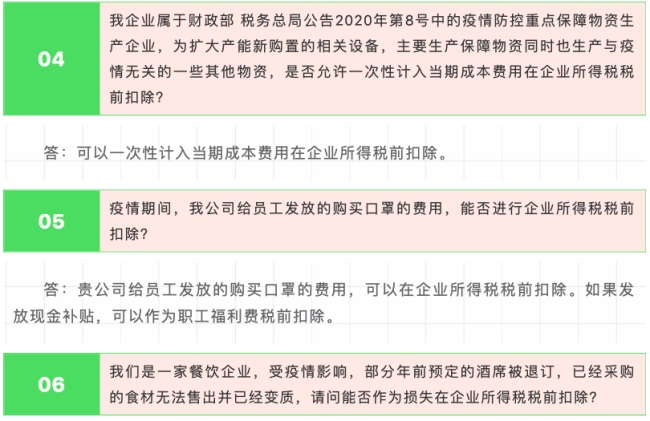 疫情背景下公司税务策略与应对策略