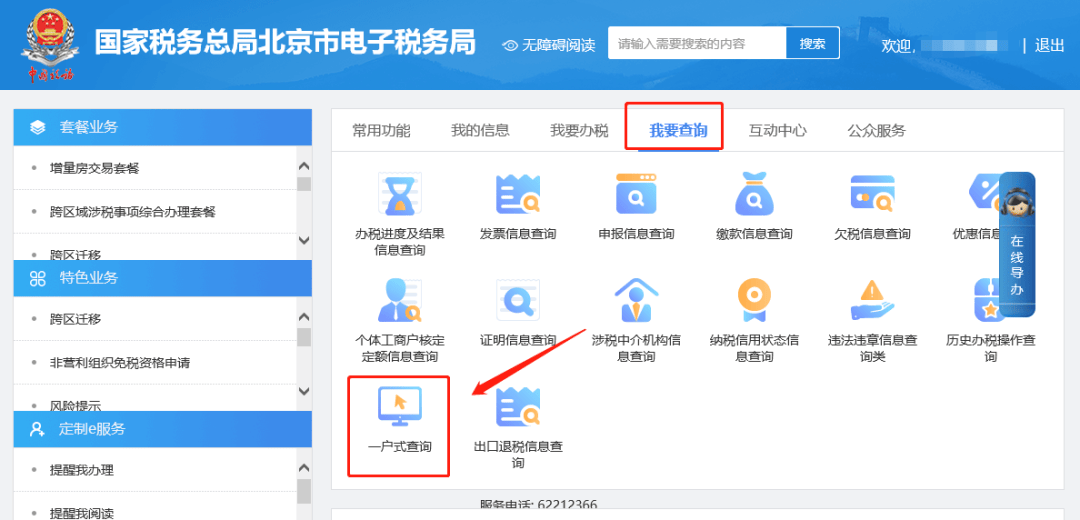 全面解析税务查询流程与技巧指南，如何有效查税务？