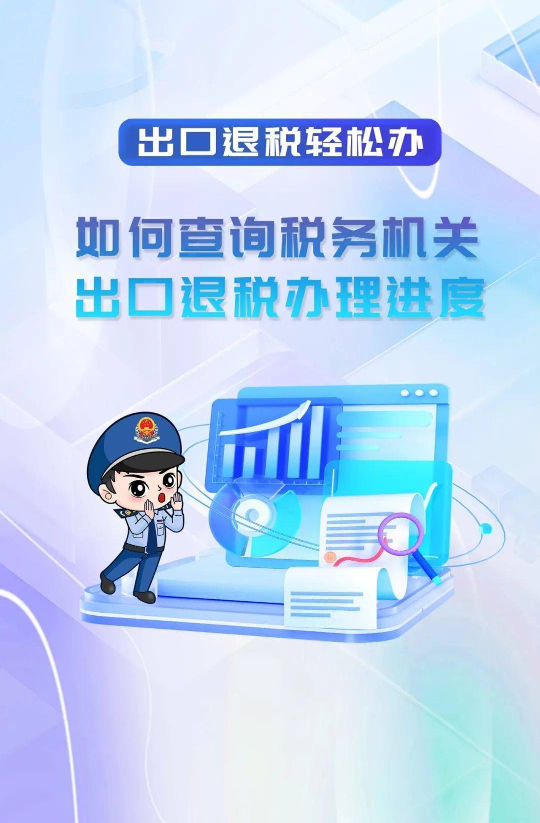 税务深化查出口管理，保障经济秩序稳定前行