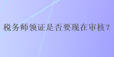 辽宁注册税务师证书领取攻略