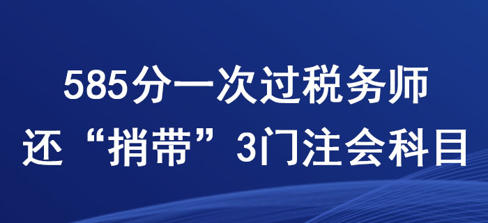 税务师考试一次通过，策略、准备与成功秘诀全解析