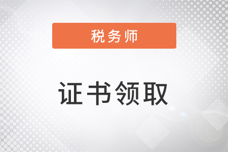 河南注册税务师证书领取全攻略