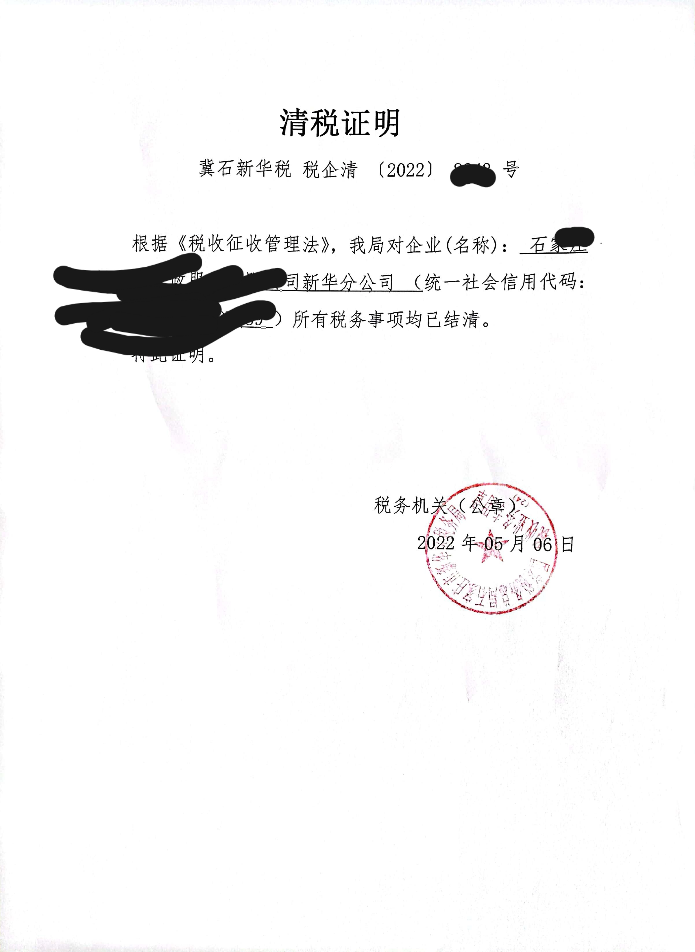 税务无违规证明的重要性及其实际应用探讨