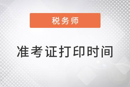 湖南注册税务师报名入口指南