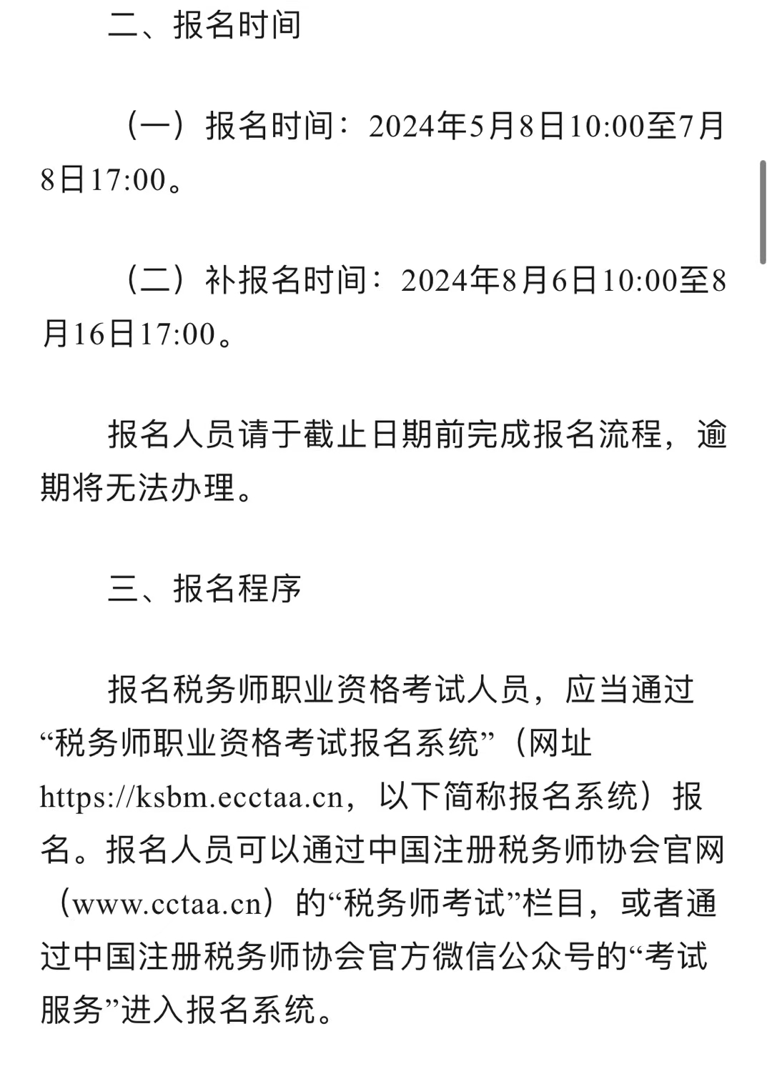 吉林注册税务师报名时间全解析及报名事项概览